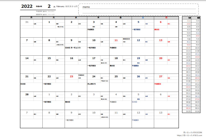 2022年2月カレンダー